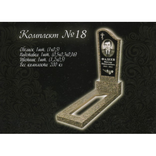 Памятник из мраморной крошки №18